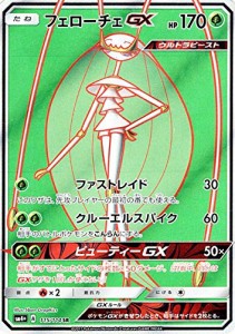 ポケモンカードゲームSM/フェローチェGX（SR）/GXバトルブースト(中古品)