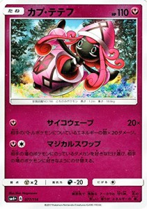 ポケモンカードゲームSM/カプ・テテフ/GXバトルブースト(中古品)