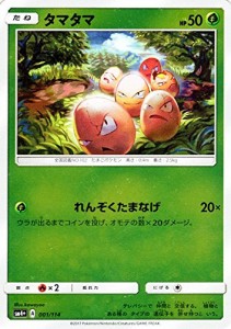 ポケモンカードゲームSM/タマタマ/GXバトルブースト(中古品)