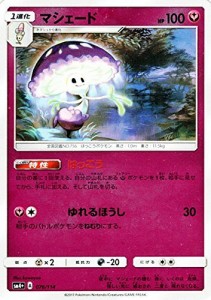 ポケモンカードゲームSM/マシェード/GXバトルブースト(中古品)