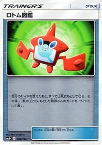 ポケモンカードゲームSM/ロトム図鑑/GXバトルブースト(中古品)