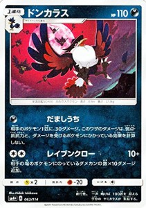 ポケモンカードゲームSM/ドンカラス/GXバトルブースト(中古品)