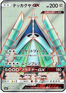 ポケモンカードゲームSM/テッカグヤGX（SR）/GXバトルブースト(中古品)