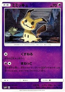 ポケモンカードゲームSM/ミミッキュ/GXバトルブースト(中古品)