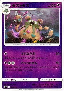 ポケモンカードゲームSM/ダストダス/GXバトルブースト(中古品)