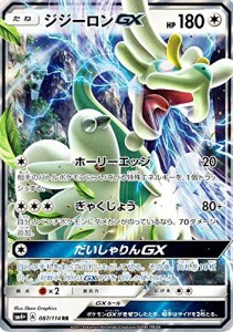 ポケモンカードゲームSM/ジジーロンGX（RR）/GXバトルブースト(中古品)