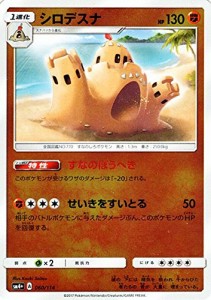 ポケモンカードゲームSM/シロデスナ/GXバトルブースト(中古品)