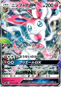 ポケモンカードゲームSM/ニンフィアGX（RR）/GXバトルブースト(中古品)