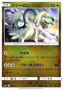 ポケモンカードゲームSM/ジジーロン/GXバトルブースト(中古品)