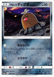 ポケモンカードゲームSM/アローラディグダ/GXバトルブースト(中古品)