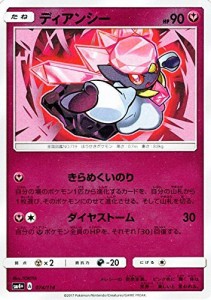 ポケモンカードゲームSM/ディアンシー/GXバトルブースト(中古品)