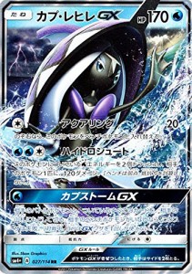 ポケモンカードゲームSM/カプ・レヒレGX（RR）/GXバトルブースト(中古品)