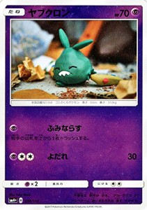 ポケモンカードゲームSM/ヤブクロン/GXバトルブースト(中古品)