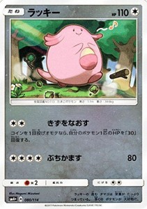 ポケモンカードゲームSM/ラッキー/GXバトルブースト(中古品)