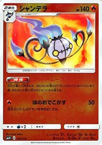 ポケモンカードゲームSM/シャンデラ/GXバトルブースト(中古品)