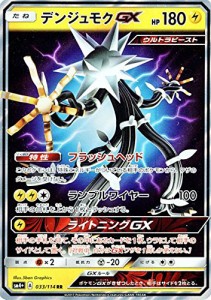 ポケモンカードゲームSM/デンジュモクGX（RR）/GXバトルブースト(中古品)