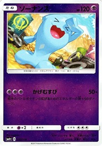 ポケモンカードゲームSM/ソーナンス/GXバトルブースト(中古品)