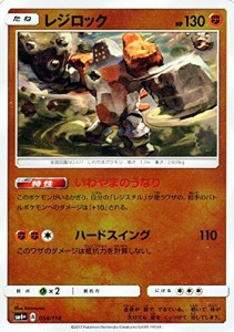 ポケモンカードゲームSM/レジロック/GXバトルブースト(中古品)