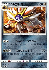 ポケモンカードゲームSM/ソルガレオ/GXバトルブースト(中古品)