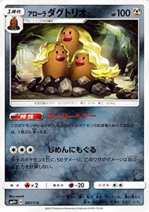 ポケモンカードゲームSM/アローラダグトリオ/GXバトルブースト(中古品)