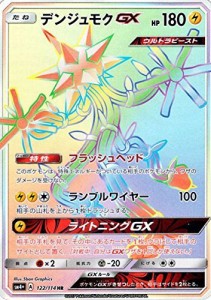 ポケモンカードゲームSM/デンジュモクGX（HR）/GXバトルブースト(中古品)