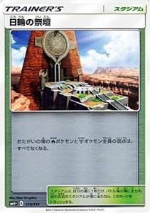 ポケモンカードゲームSM/日輪の祭壇/GXバトルブースト(中古品)