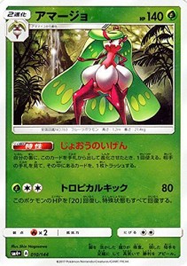 ポケモンカードゲームSM/アマージョ/GXバトルブースト(中古品)