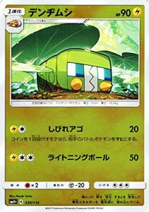 ポケモンカードゲームSM/デンヂムシ/GXバトルブースト(中古品)