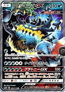 ポケモンカードゲームSM/アクジキングGX（RR）/GXバトルブースト(中古品)