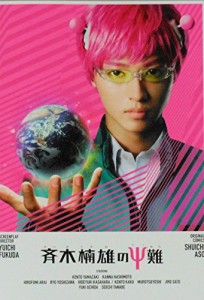  映画パンフレット 　斉木楠雄のΨ難　 Saikikusuonosainan(中古品)