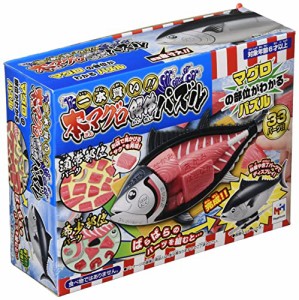 一本買い!! 本マグロ解体パズル(中古品)