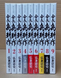 会長 島耕作 コミック 1-9巻セット(中古品)