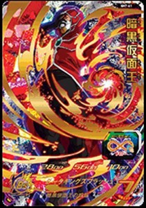 スーパードラゴンボールヒーローズ第7弾/SH7-61　暗黒仮面王　UR　アルティ(中古品)