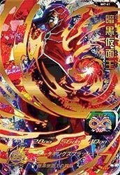 スーパードラゴンボールヒーローズ第7弾/SH7-61 暗黒仮面王 UR(中古品)