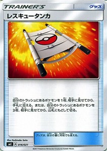 ポケモンカードゲームSM/レスキュータンカ/ソルガレオGX ルナアーラGX(中古品)