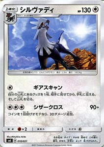 ポケモンカードゲームSM/シルヴァディ/ソルガレオGX ルナアーラGX(中古品)