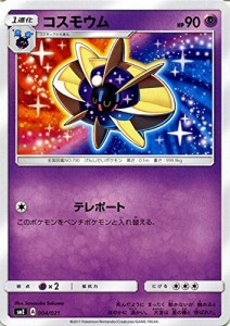 ポケモンカードゲームSM/コスモウム/ソルガレオGX ルナアーラGX(中古品)