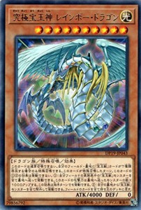 遊戯王/究極宝玉神 レインボー・ドラゴン（レア）/デュエリストパック−レ (中古品)