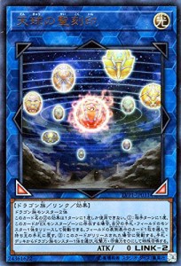 遊戯王/天球の聖刻印（ウルトラレア）/LINK VRAINS PACK(中古品)