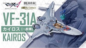 DX超合金 マクロスΔ VF-31Aカイロス（一般機）(中古品)