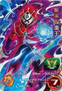 スーパードラゴンボールヒーローズ/PBBS2-11 暗黒仮面王(中古品)