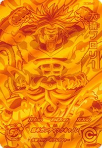 スーパードラゴンボールヒーローズ/PBBS2-14 大猿ブロリー(中古品)