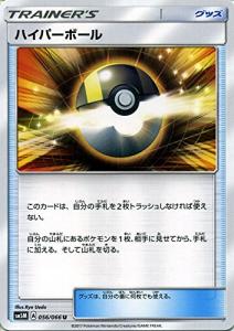 ポケモンカードゲームSM/ハイパーボール（U）/ウルトラムーン(中古品)