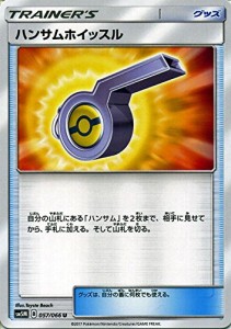 ポケモンカードゲームSM/ハンサムホイッスル（U）/ウルトラムーン(中古品)