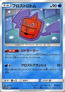 ポケモンカードゲームSM/フロストロトム（U）/ウルトラムーン(中古品)