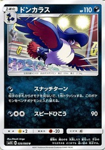 ポケモンカードゲームSM/ドンカラス（U）/ウルトラサン(中古品)