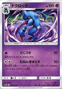 ポケモンカードゲームSM/ドクロッグ（U）/ウルトラムーン(中古品)