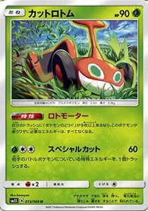 ポケモンカードゲームSM/カットロトム（U）/ウルトラサン(中古品)