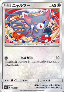 ポケモンカードゲームSM/ニャルマー（C）/ウルトラサン(中古品)