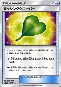 ポケモンカードゲームSM/ミッシングクローバー（C）/ウルトラサン(中古品)